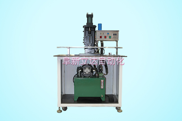 電容器數(shù)控液壓冷鉚機(jī)